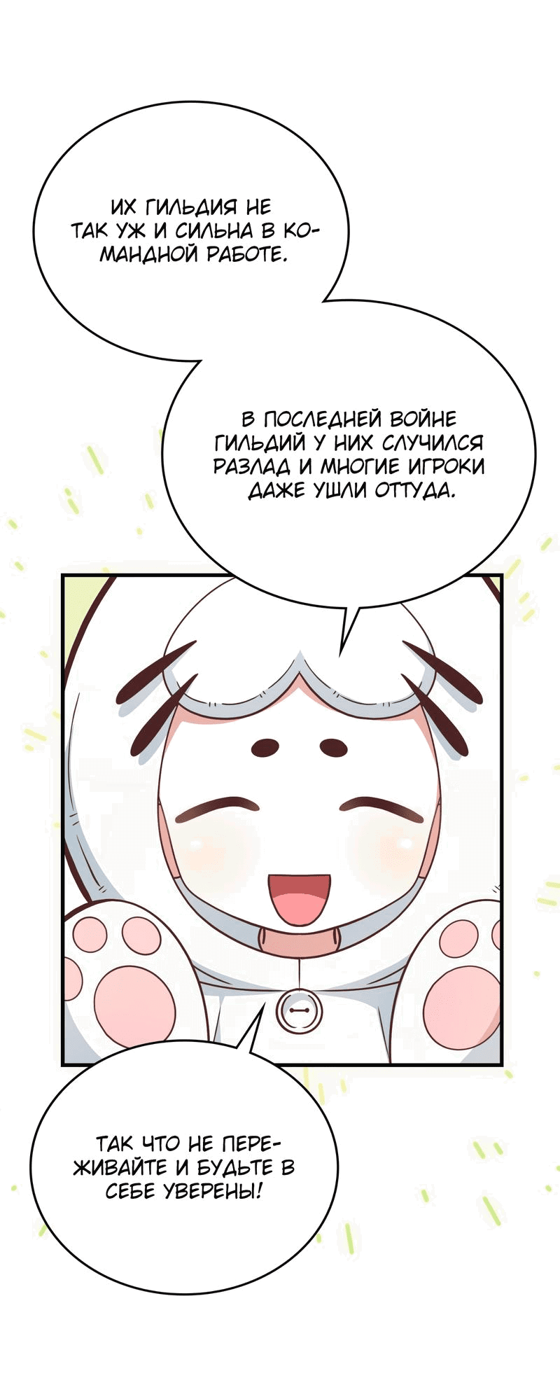 Манга Член гильдии по соседству - Глава 30 Страница 52