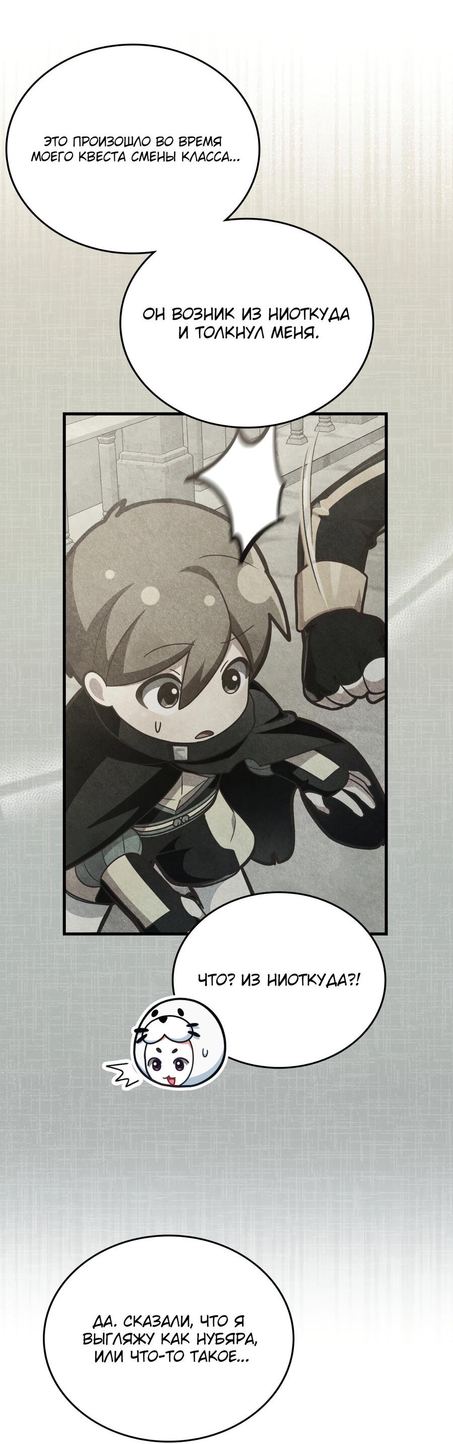 Манга Член гильдии по соседству - Глава 32 Страница 38