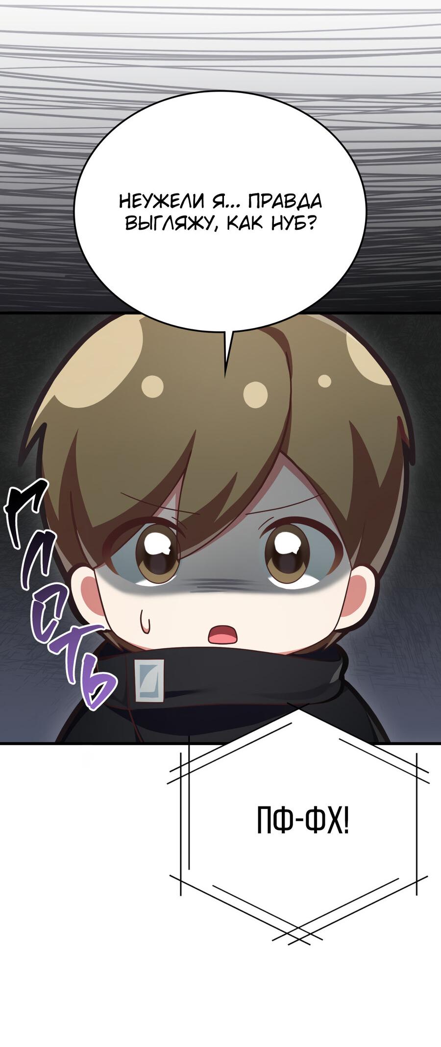 Манга Член гильдии по соседству - Глава 32 Страница 45