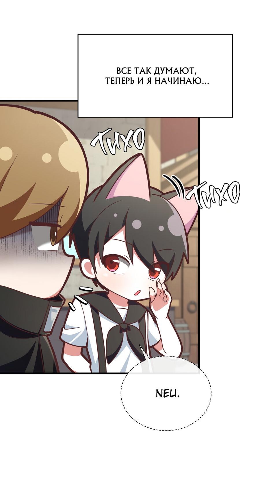 Манга Член гильдии по соседству - Глава 32 Страница 54