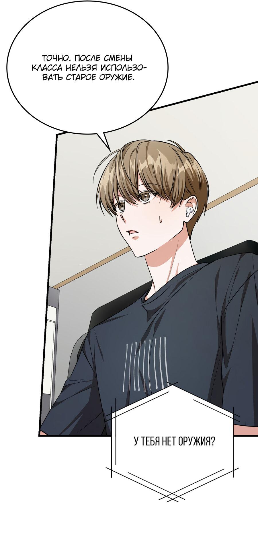 Манга Член гильдии по соседству - Глава 31 Страница 56