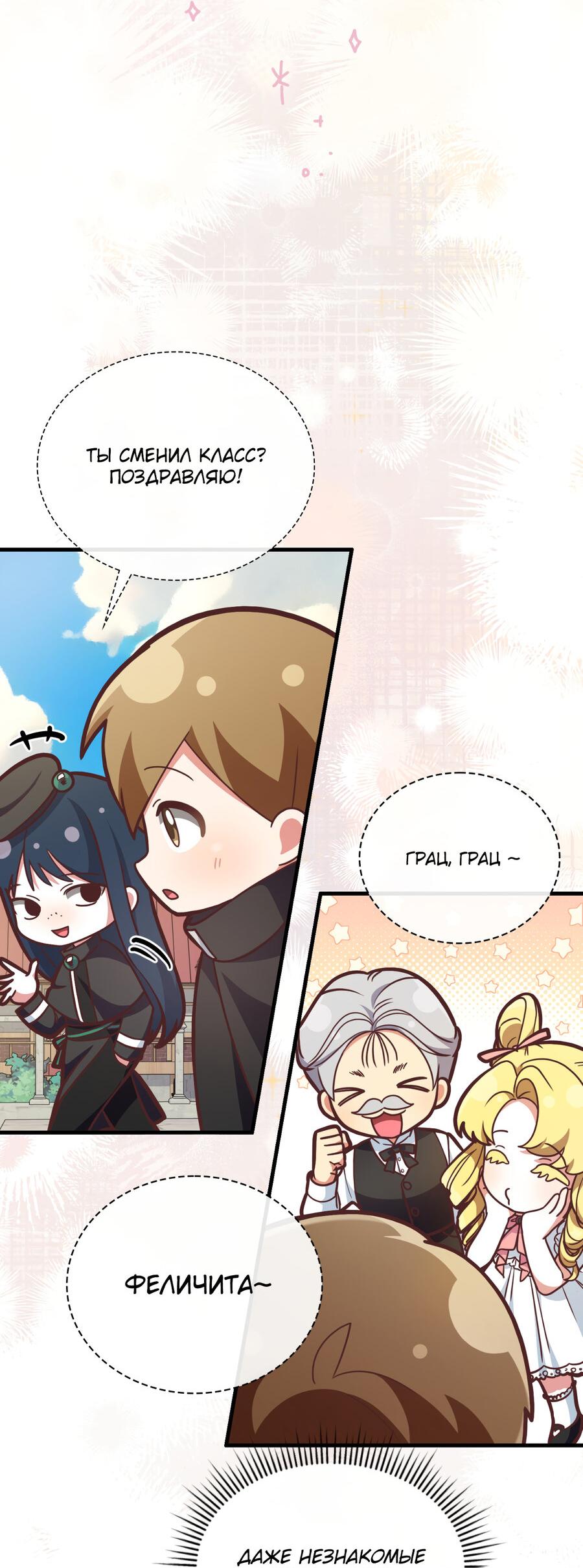 Манга Член гильдии по соседству - Глава 31 Страница 73