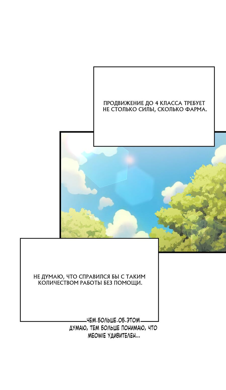 Манга Член гильдии по соседству - Глава 31 Страница 14