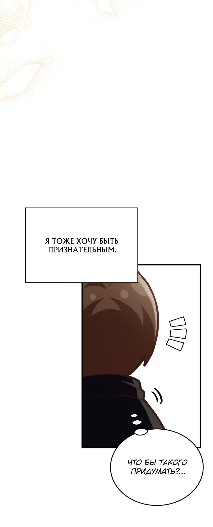 Манга Член гильдии по соседству - Глава 31 Страница 19