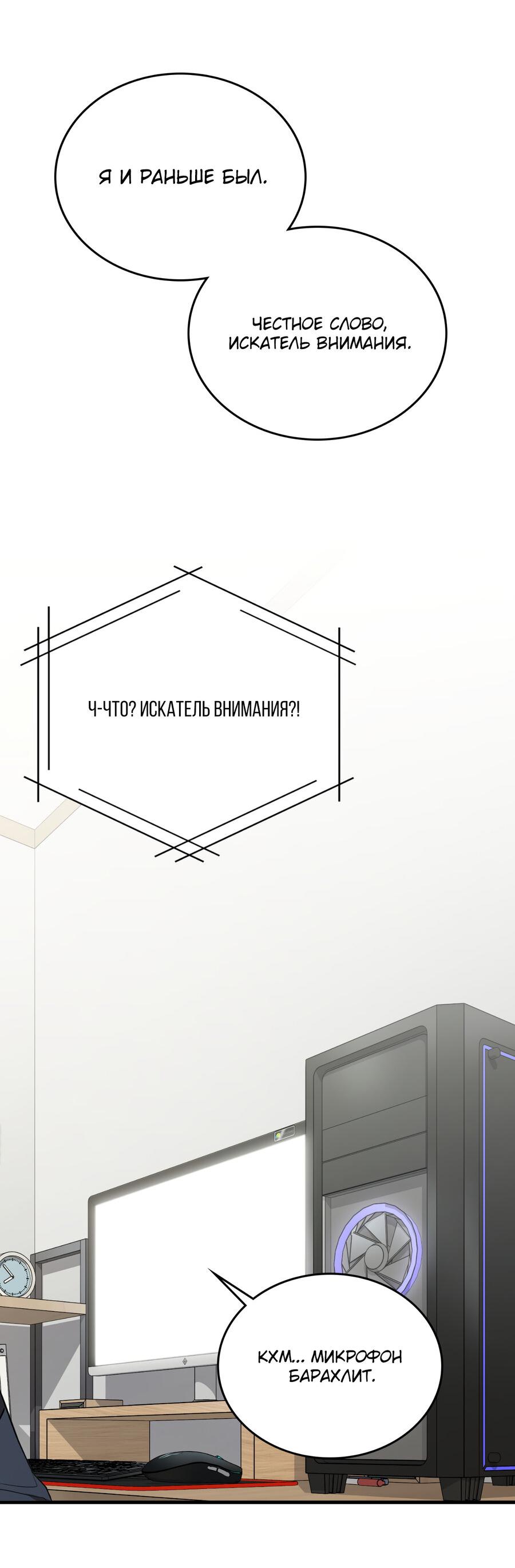 Манга Член гильдии по соседству - Глава 31 Страница 81