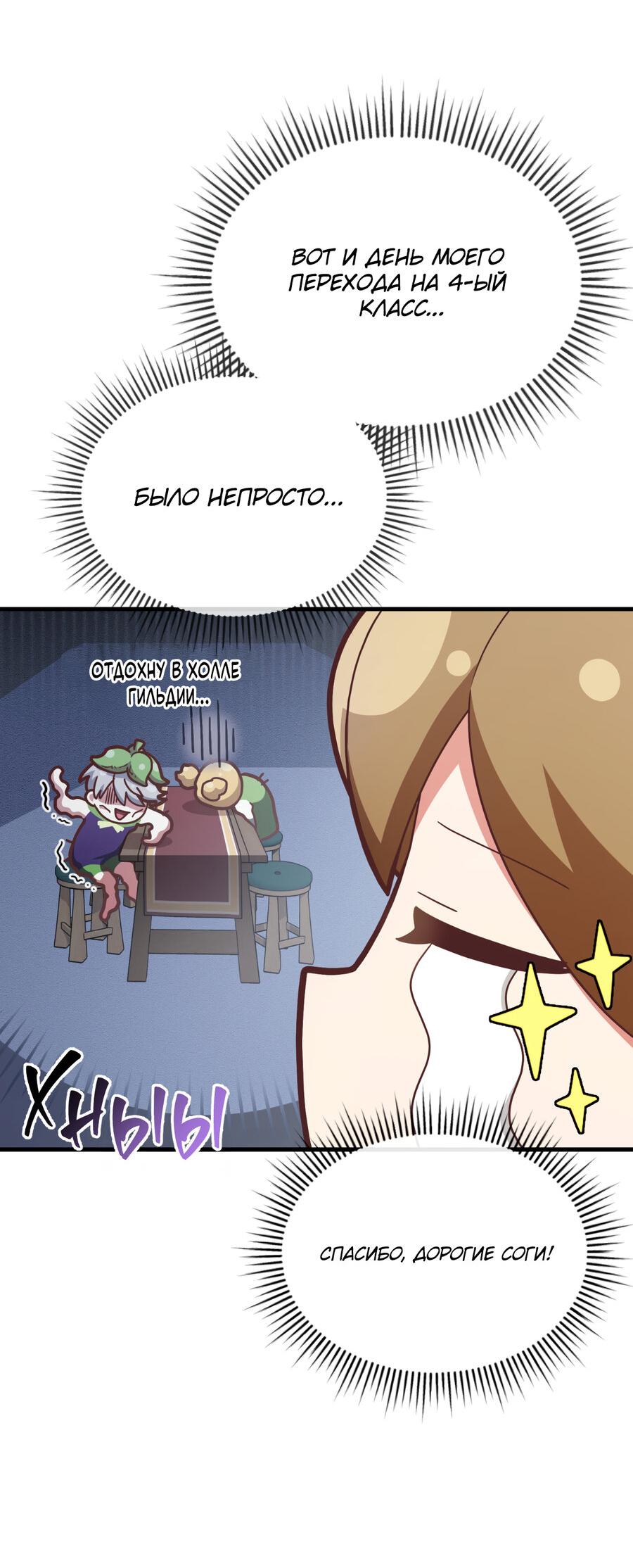Манга Член гильдии по соседству - Глава 31 Страница 54