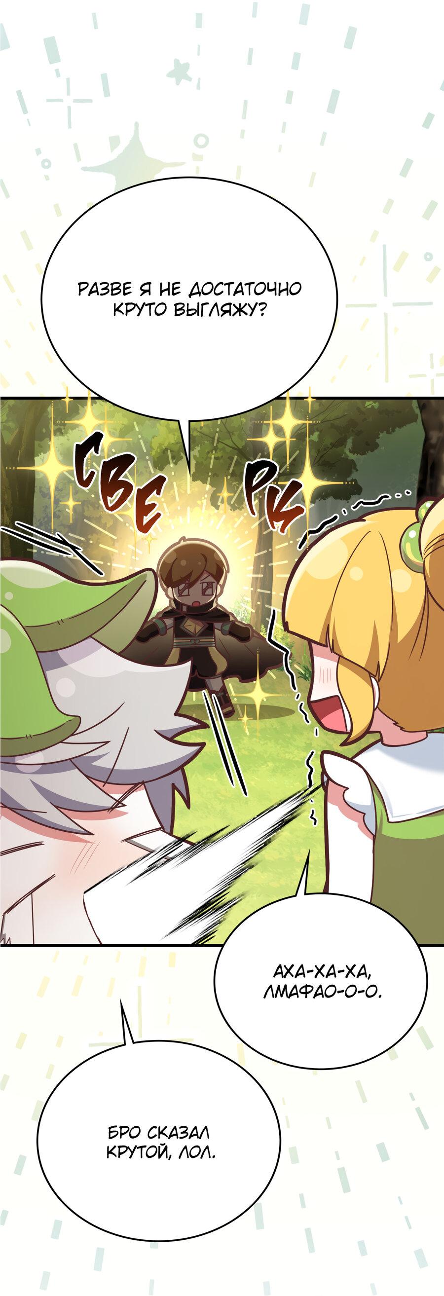 Манга Член гильдии по соседству - Глава 31 Страница 28