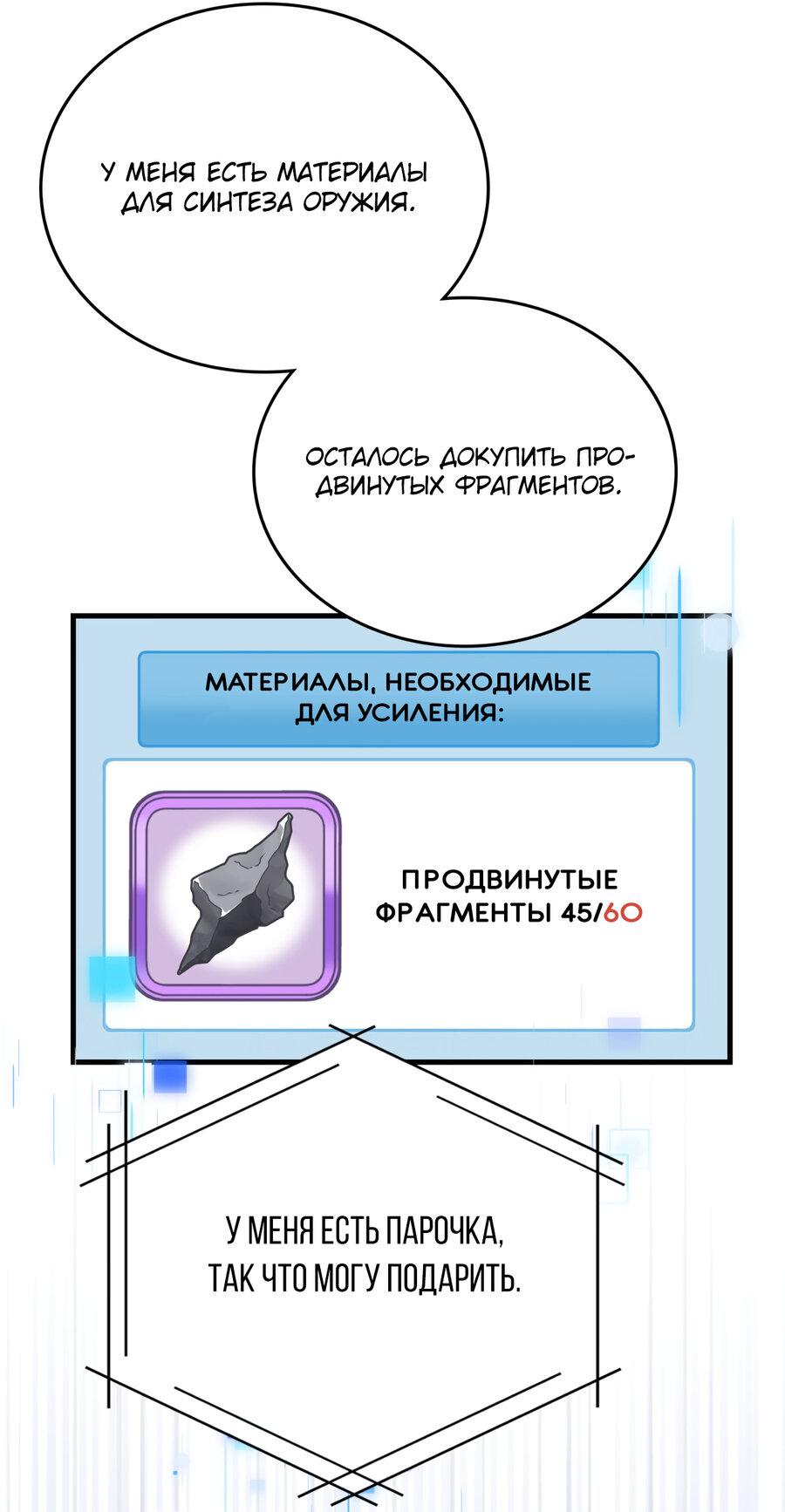 Манга Член гильдии по соседству - Глава 31 Страница 62
