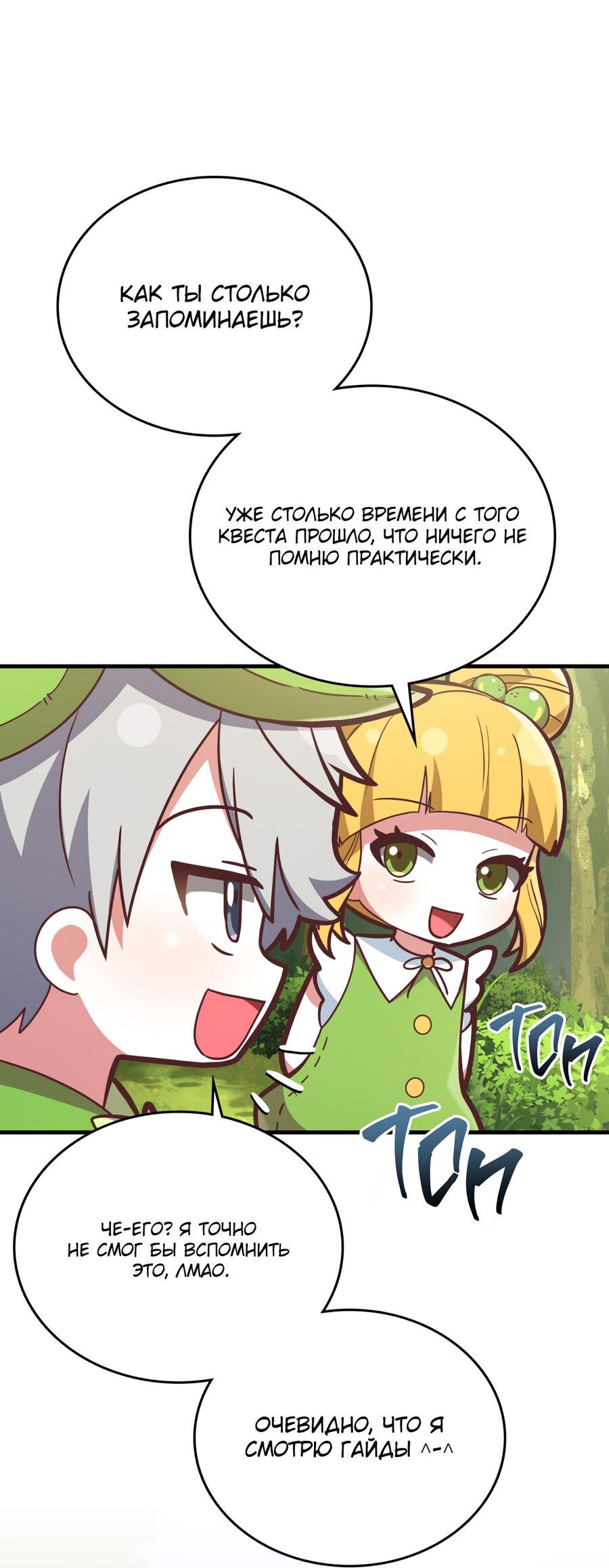 Манга Член гильдии по соседству - Глава 31 Страница 16