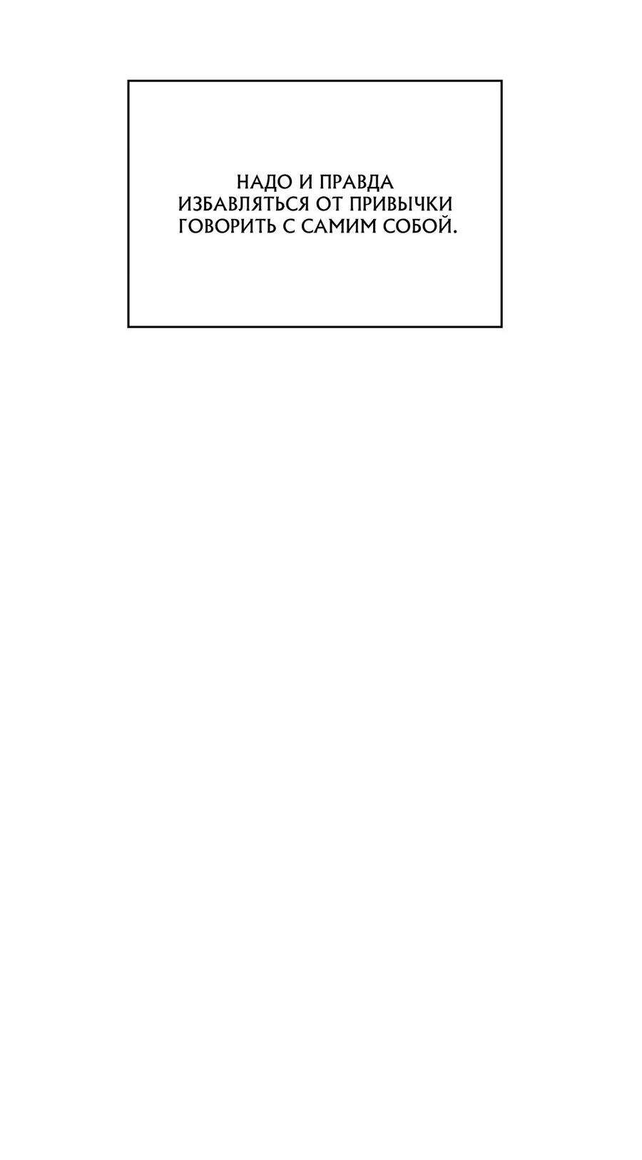 Манга Член гильдии по соседству - Глава 31 Страница 82