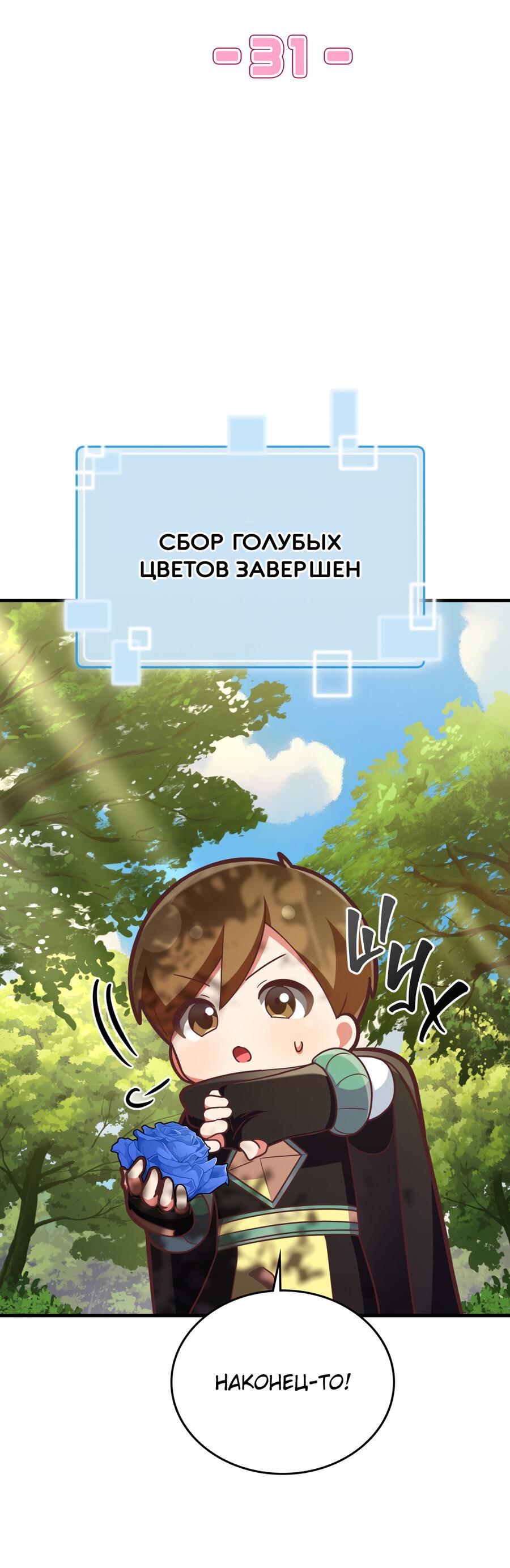 Манга Член гильдии по соседству - Глава 31 Страница 8