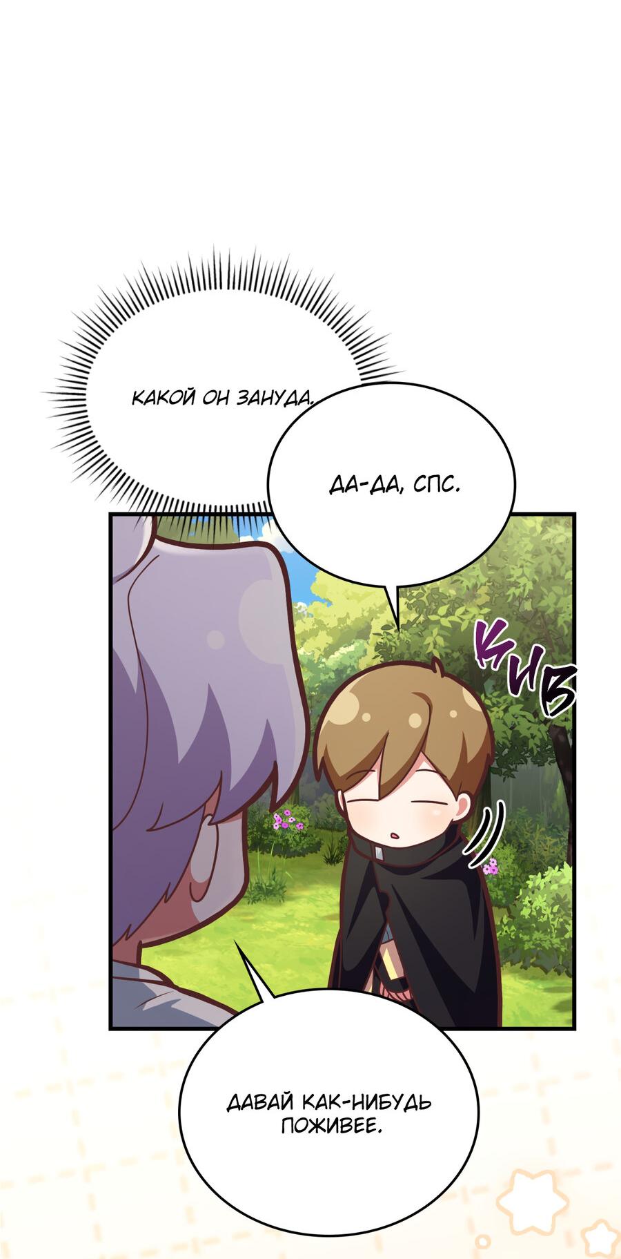 Манга Член гильдии по соседству - Глава 31 Страница 32