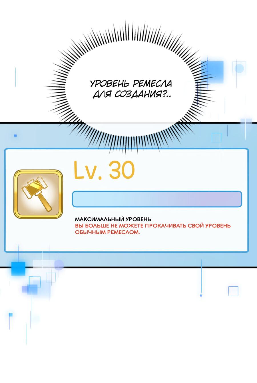 Манга Член гильдии по соседству - Глава 31 Страница 58