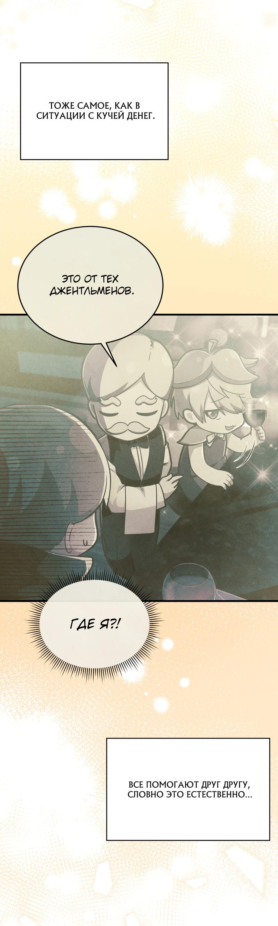Манга Член гильдии по соседству - Глава 31 Страница 18