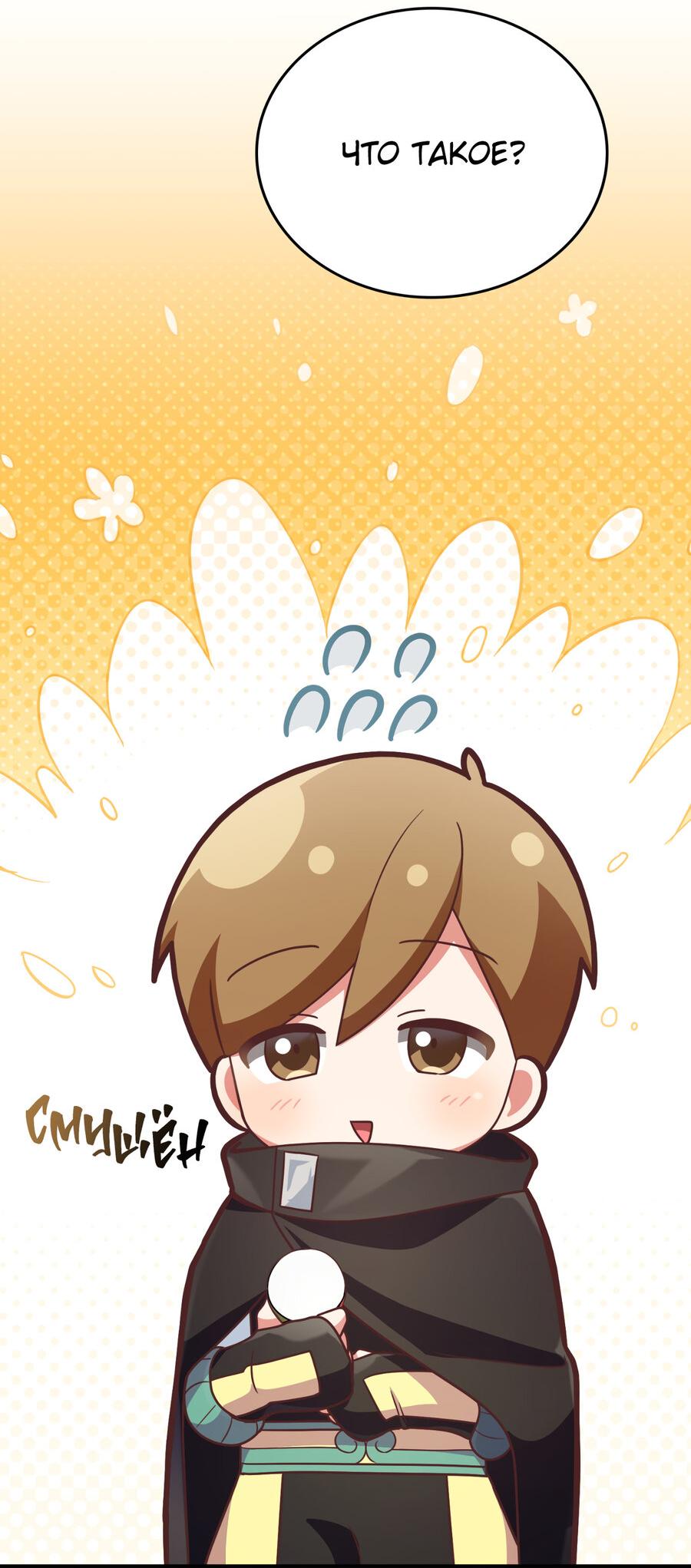 Манга Член гильдии по соседству - Глава 31 Страница 24