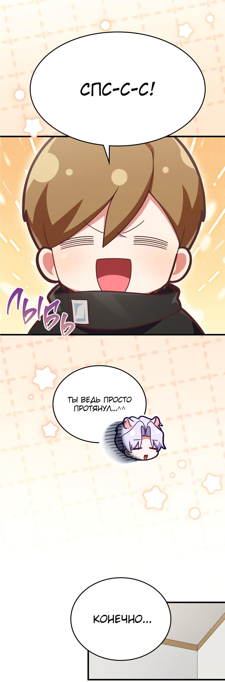 Манга Член гильдии по соседству - Глава 31 Страница 33