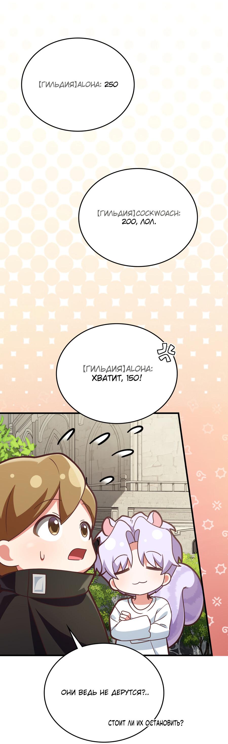Манга Член гильдии по соседству - Глава 31 Страница 67