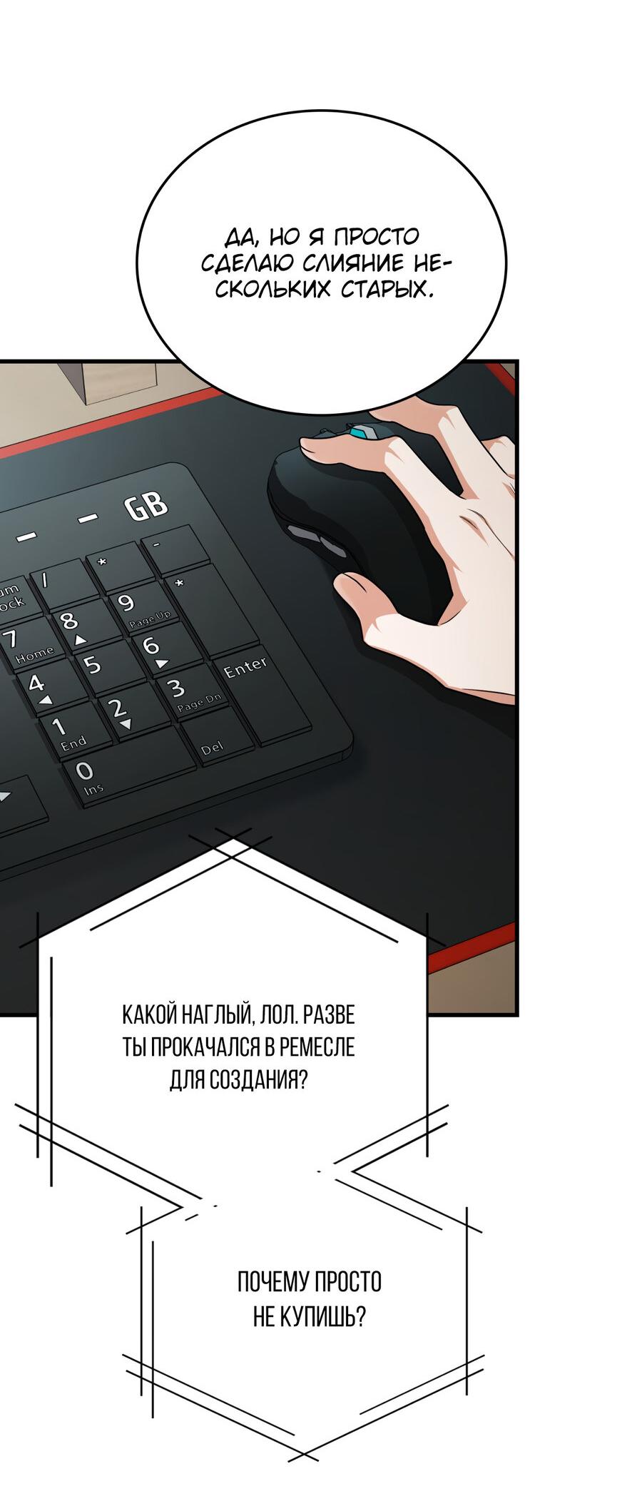 Манга Член гильдии по соседству - Глава 31 Страница 57