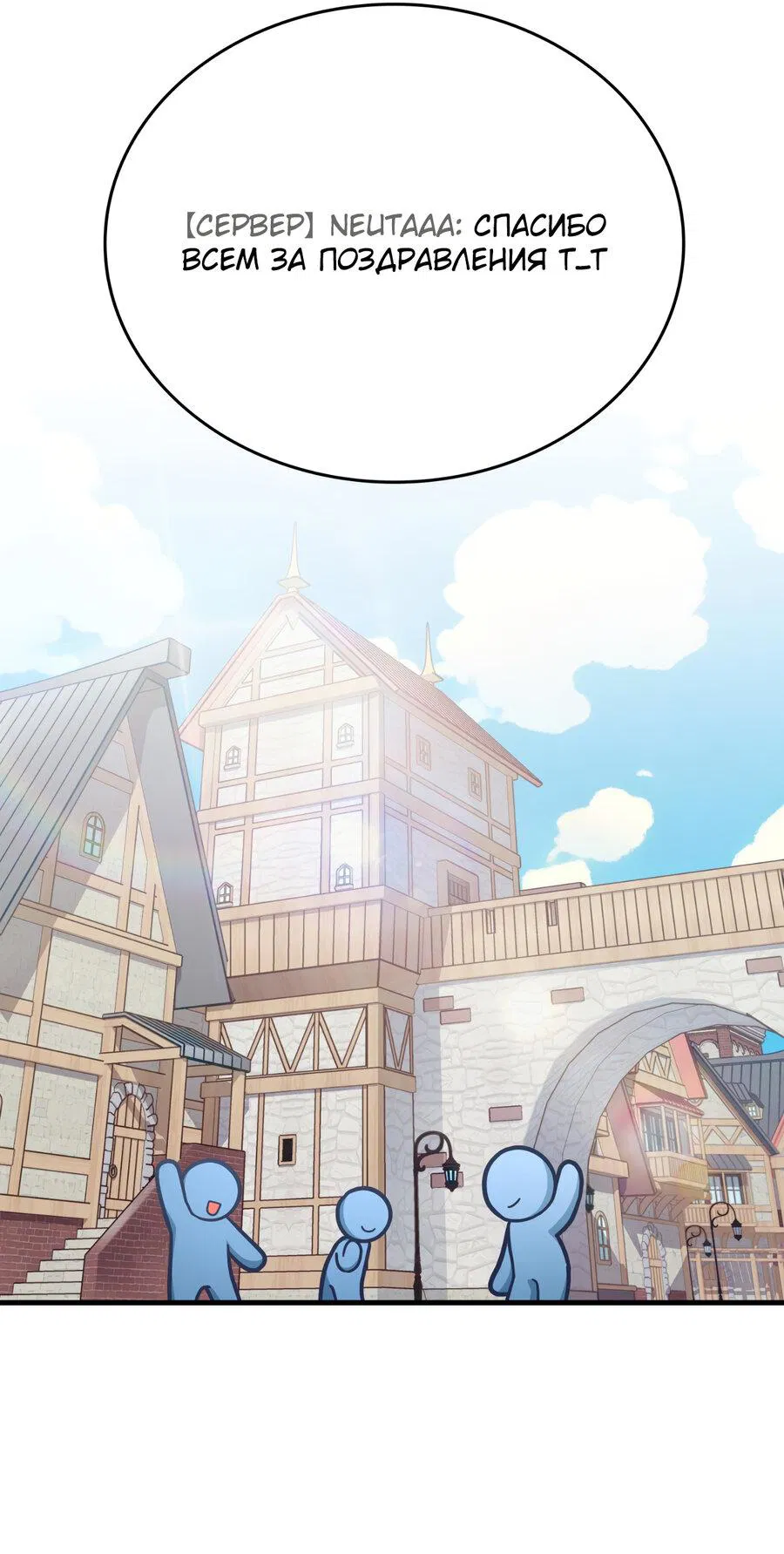 Манга Член гильдии по соседству - Глава 31 Страница 77