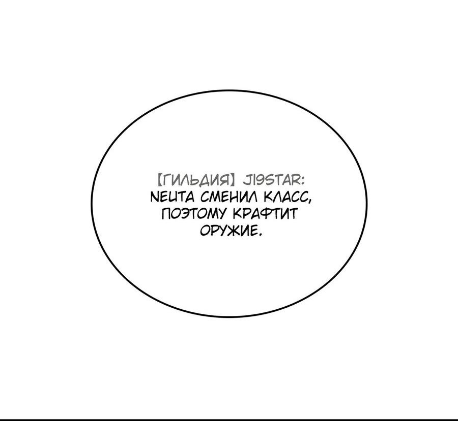 Манга Член гильдии по соседству - Глава 31 Страница 69