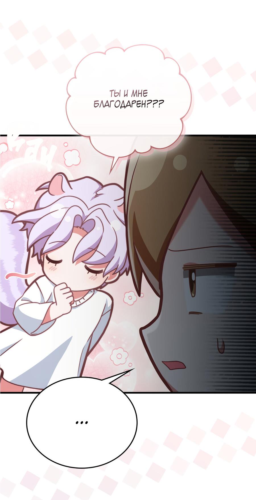 Манга Член гильдии по соседству - Глава 31 Страница 30