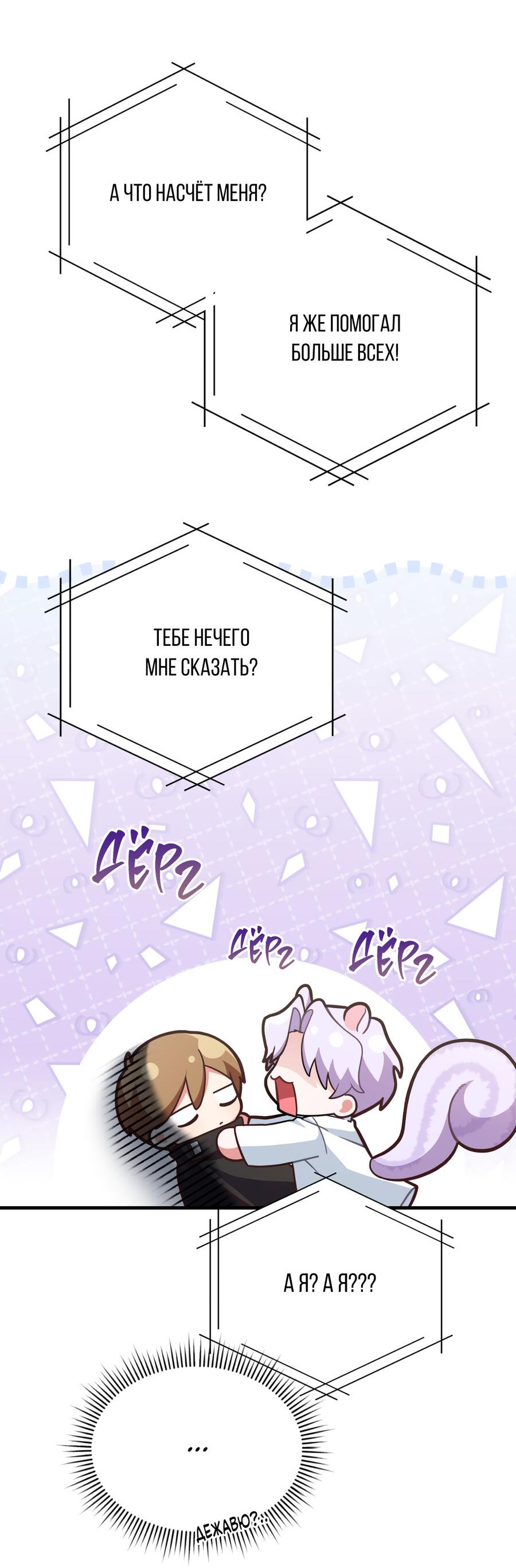 Манга Член гильдии по соседству - Глава 31 Страница 79