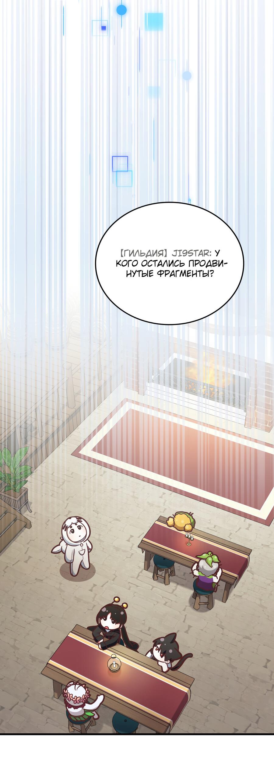 Манга Член гильдии по соседству - Глава 31 Страница 63