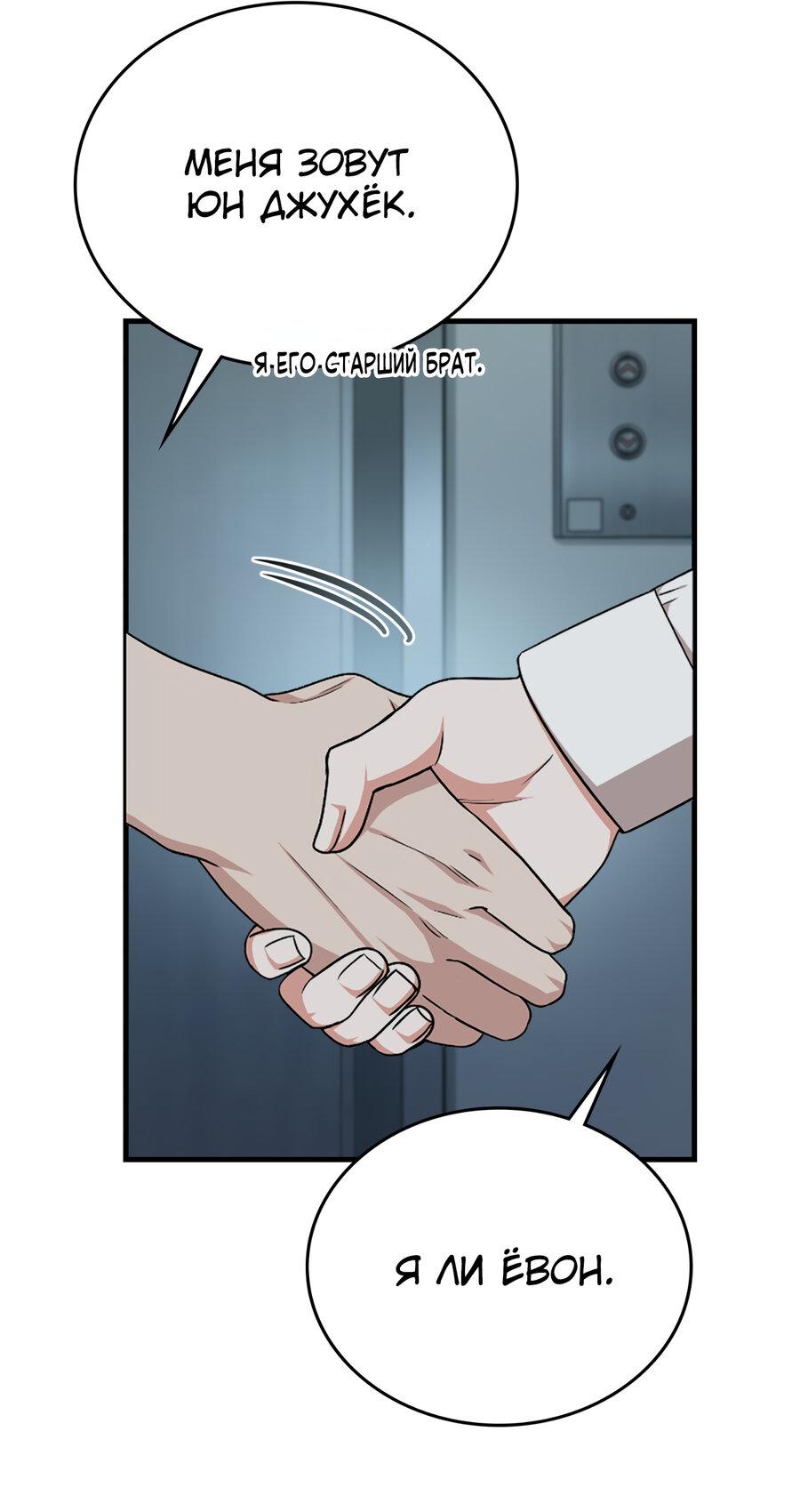 Манга Член гильдии по соседству - Глава 33 Страница 53