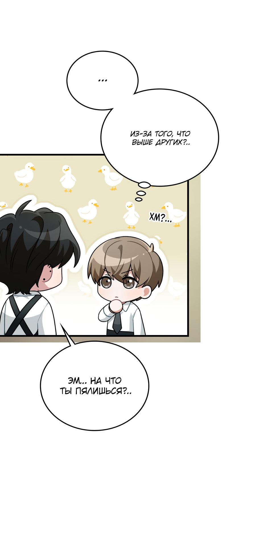 Манга Член гильдии по соседству - Глава 33 Страница 78