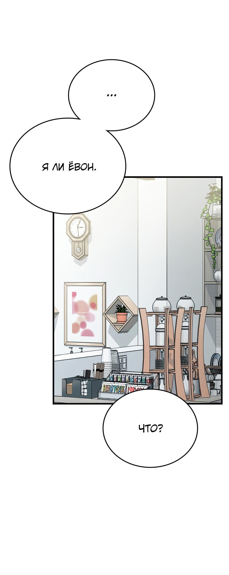 Манга Член гильдии по соседству - Глава 33 Страница 68