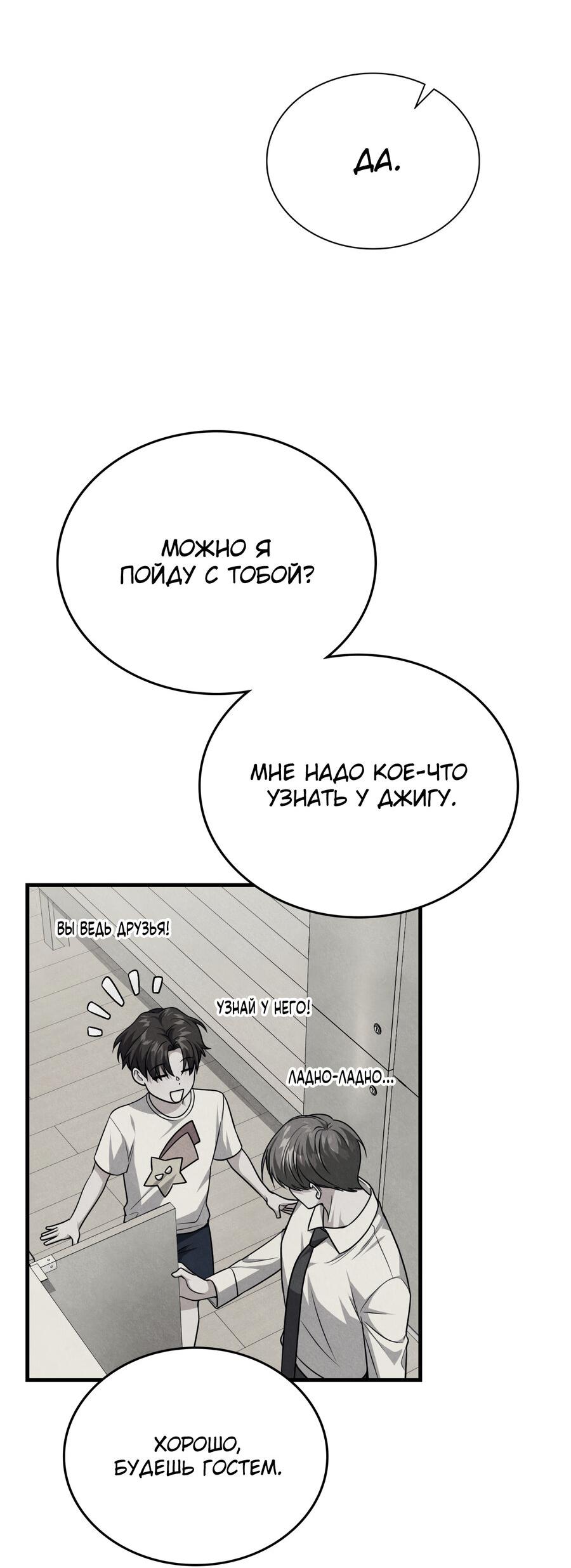 Манга Член гильдии по соседству - Глава 33 Страница 55