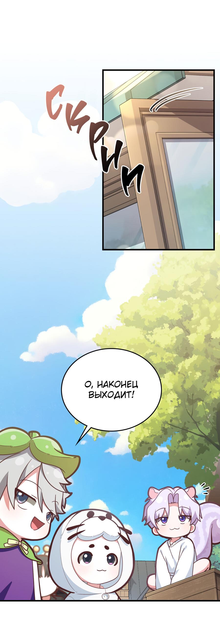 Манга Член гильдии по соседству - Глава 33 Страница 8