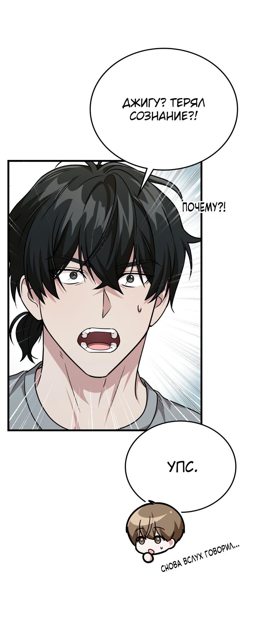 Манга Член гильдии по соседству - Глава 33 Страница 49