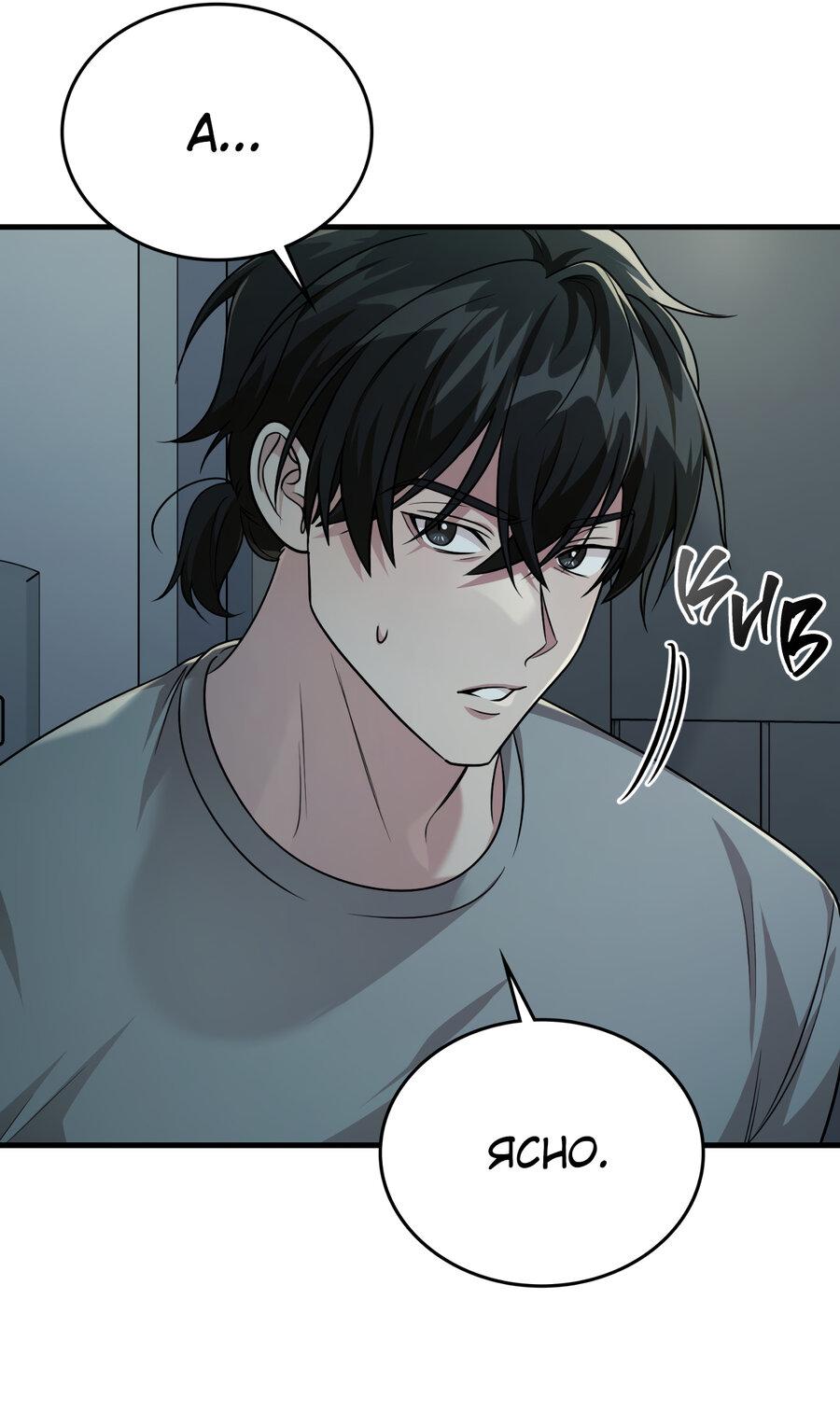 Манга Член гильдии по соседству - Глава 33 Страница 46