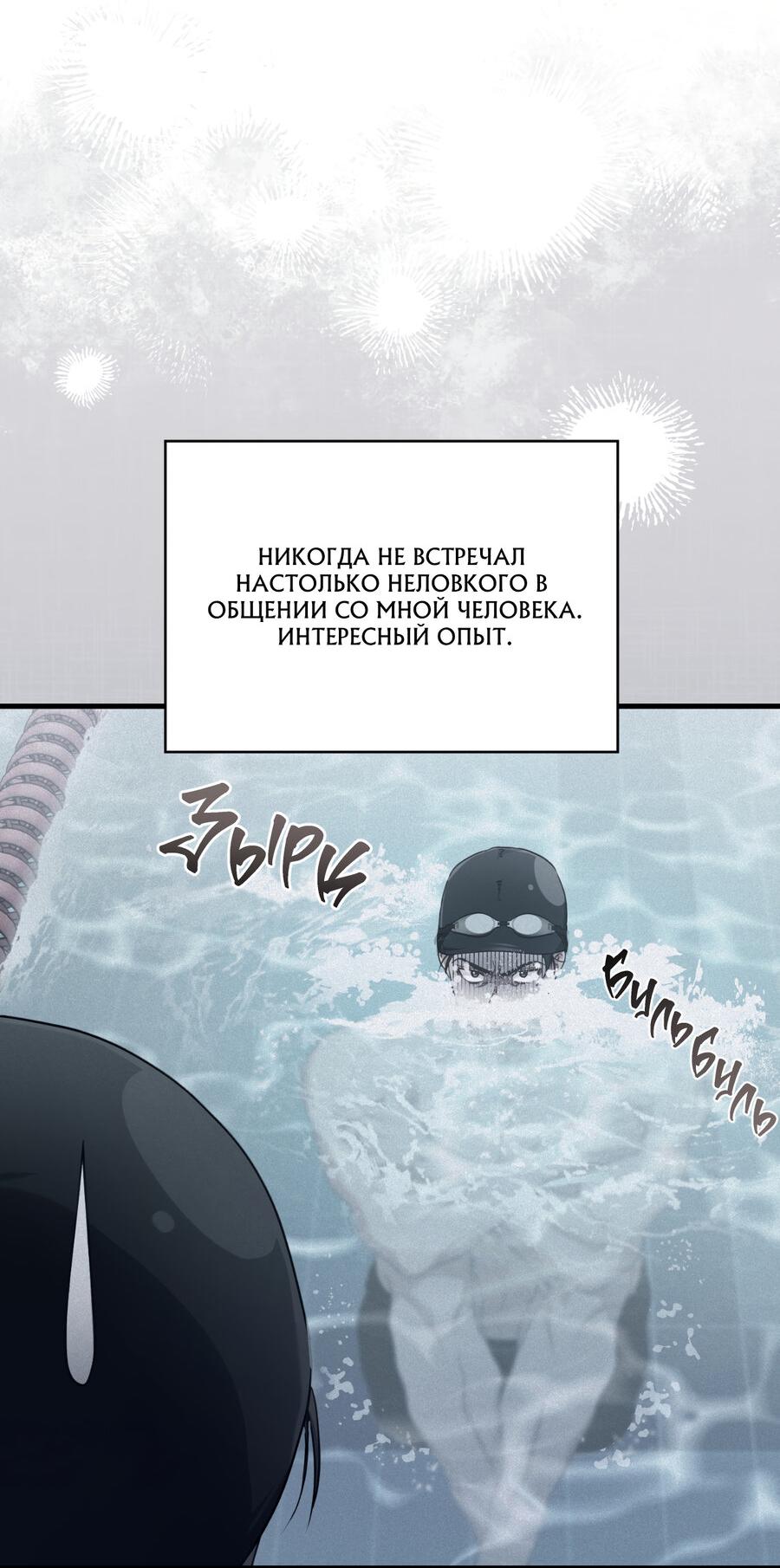 Манга Член гильдии по соседству - Глава 33 Страница 73