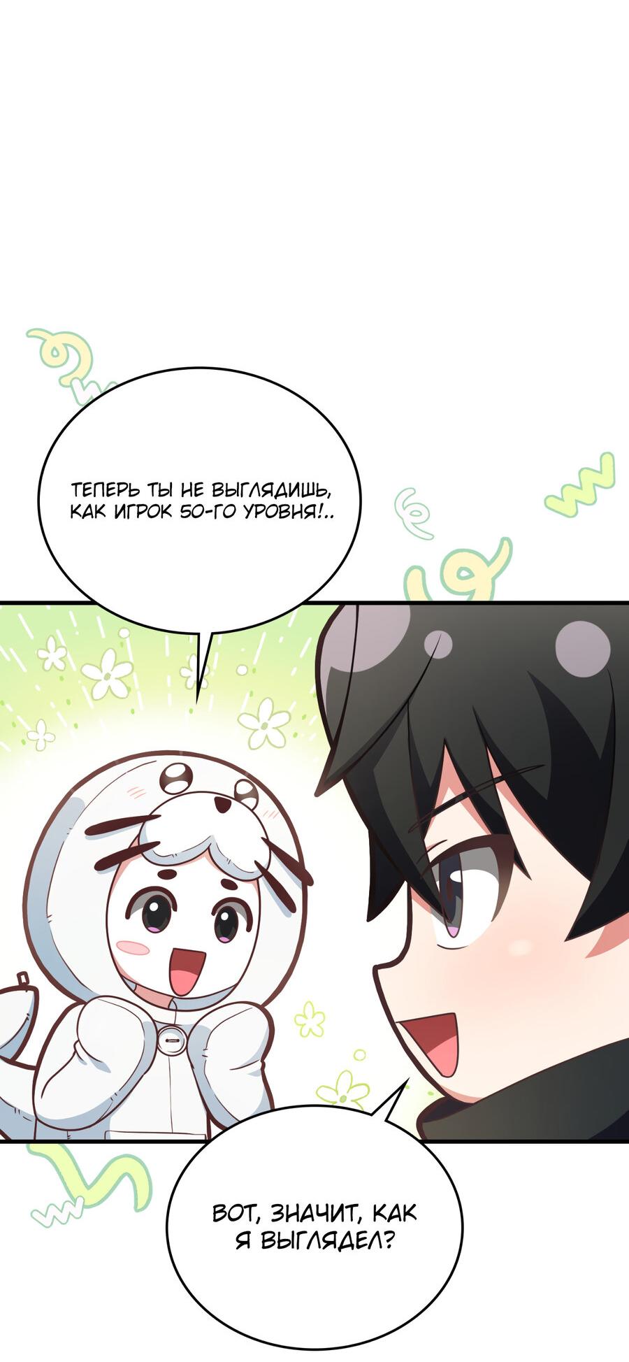 Манга Член гильдии по соседству - Глава 33 Страница 13