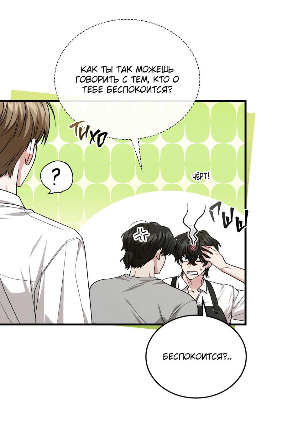 Манга Член гильдии по соседству - Глава 33 Страница 64