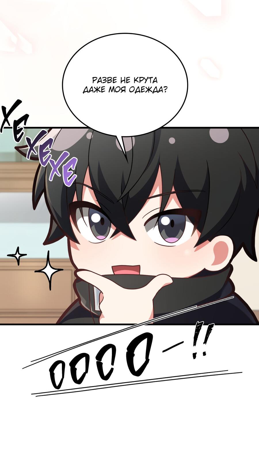 Манга Член гильдии по соседству - Глава 33 Страница 11