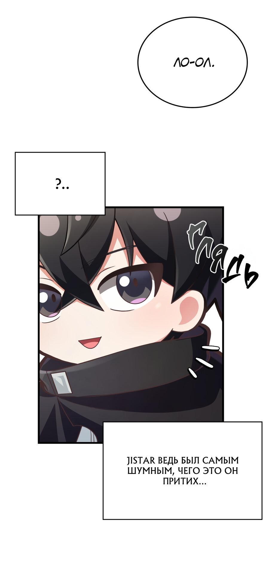 Манга Член гильдии по соседству - Глава 33 Страница 16