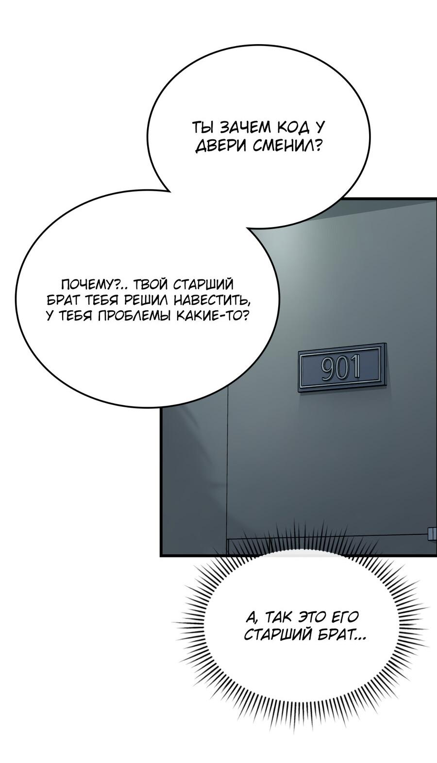 Манга Член гильдии по соседству - Глава 33 Страница 41