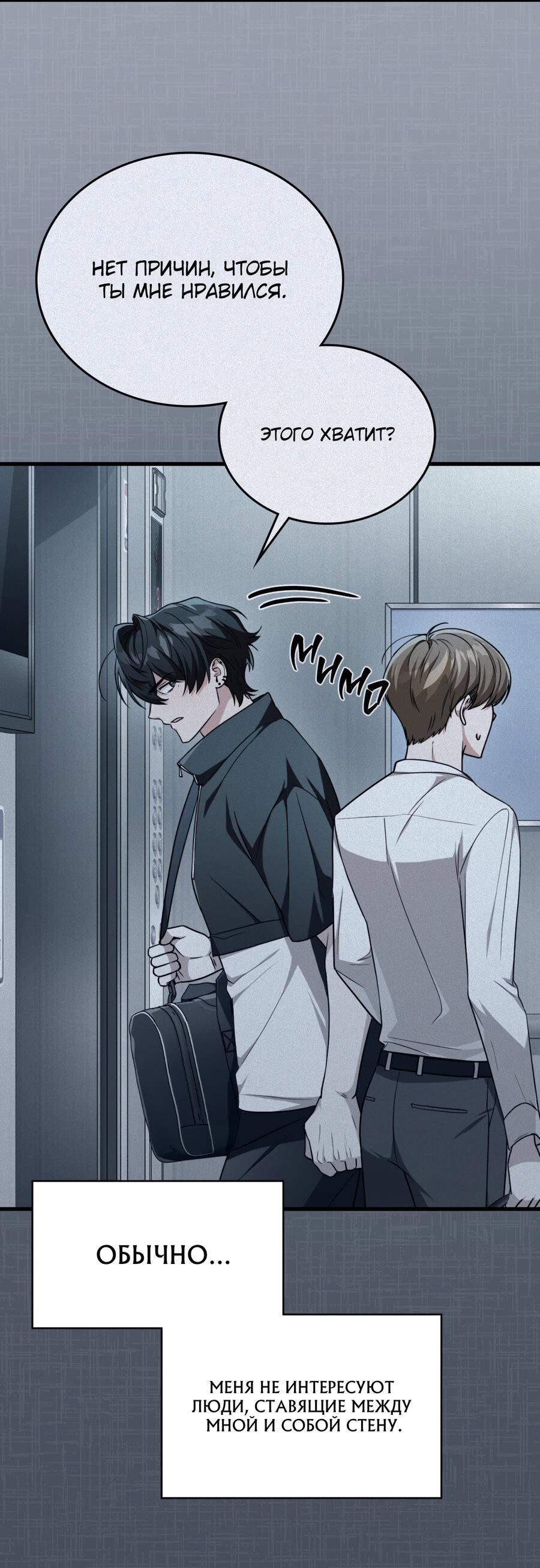 Манга Член гильдии по соседству - Глава 33 Страница 74