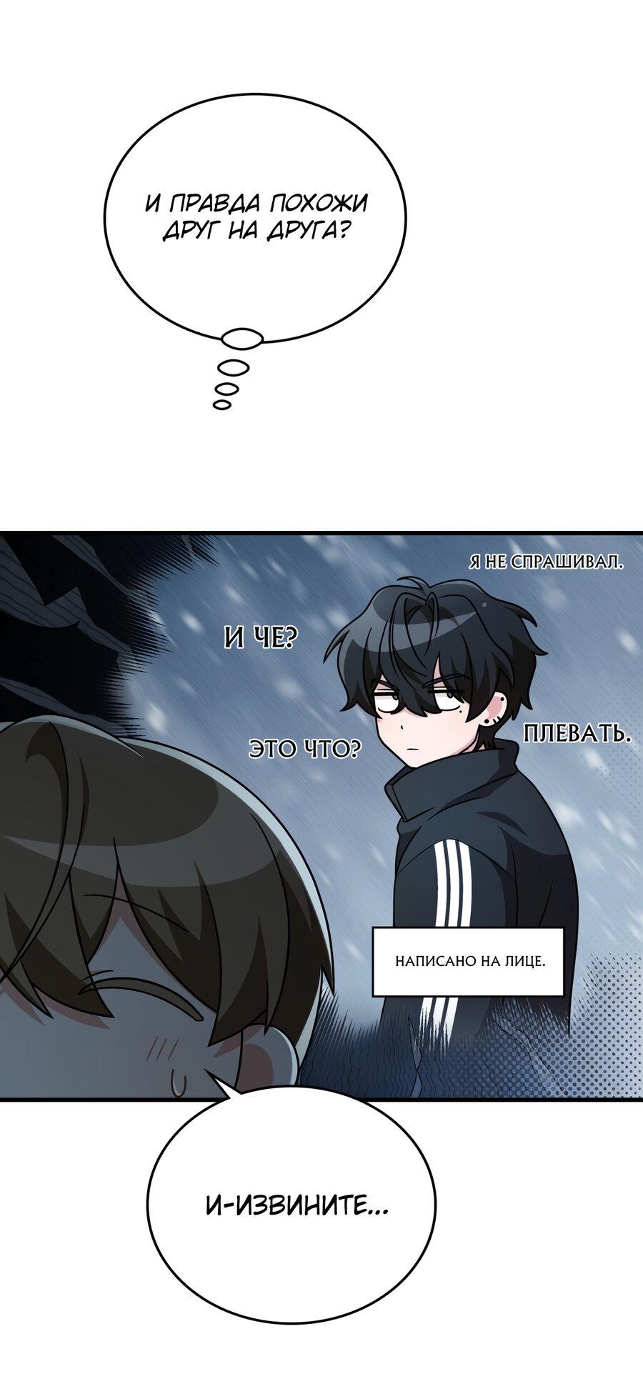 Манга Член гильдии по соседству - Глава 33 Страница 47