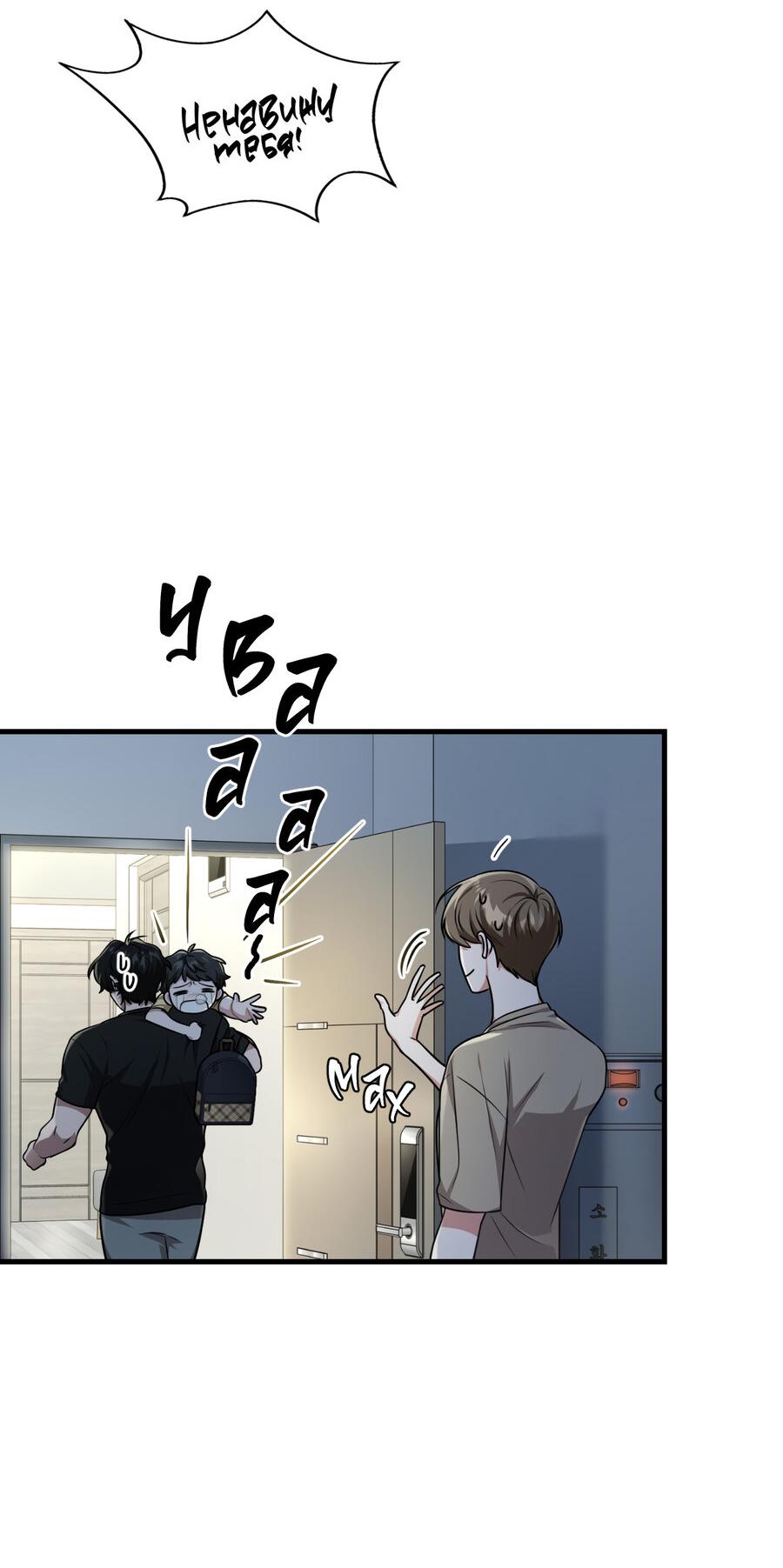 Манга Член гильдии по соседству - Глава 35 Страница 68