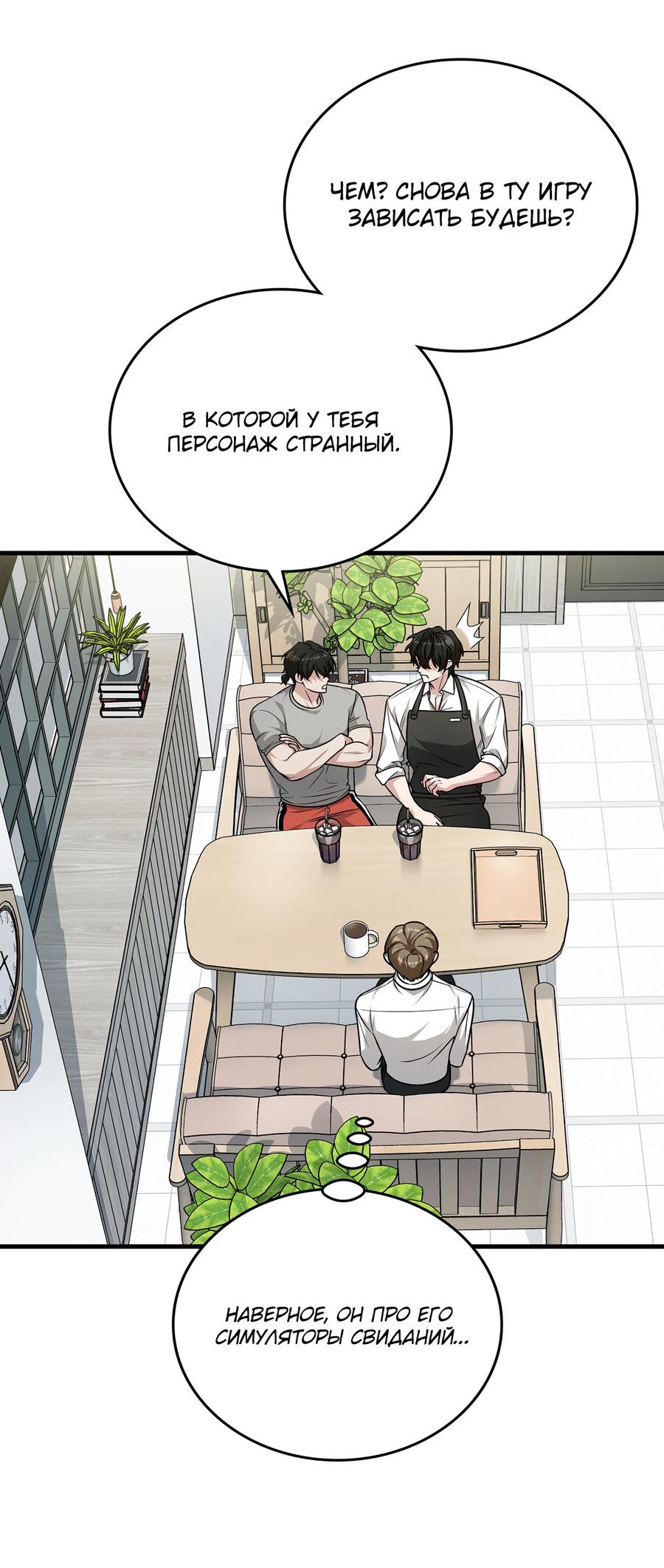 Манга Член гильдии по соседству - Глава 34 Страница 42