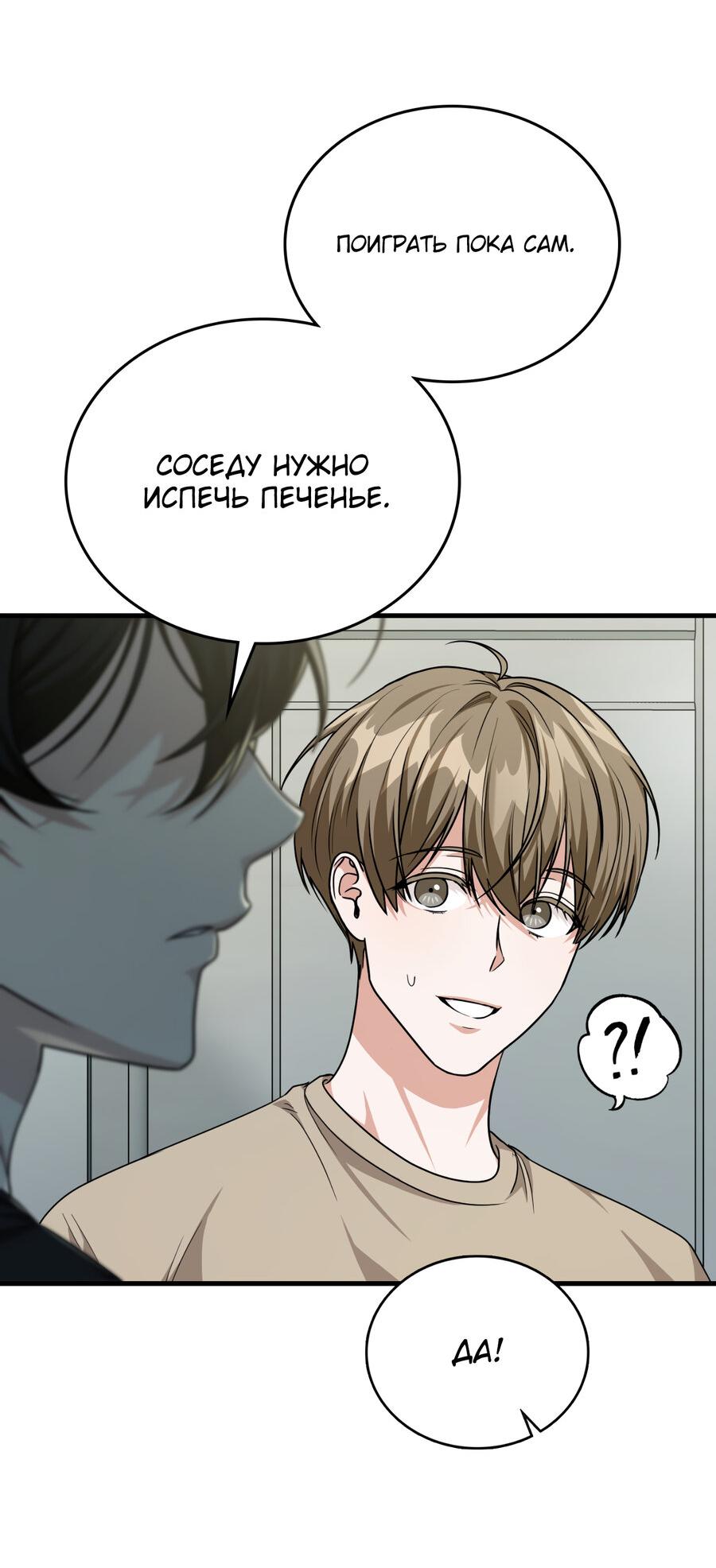 Манга Член гильдии по соседству - Глава 36 Страница 45
