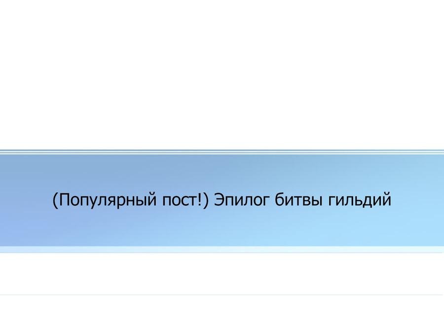 Манга Член гильдии по соседству - Глава 47 Страница 89