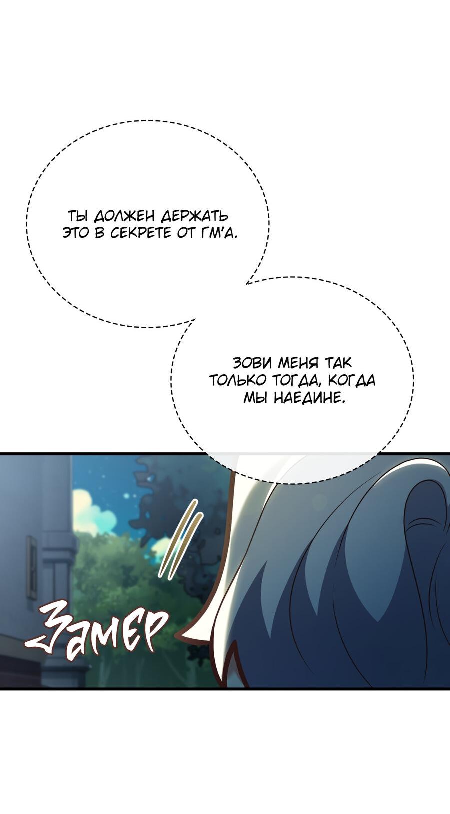 Манга Член гильдии по соседству - Глава 38 Страница 67