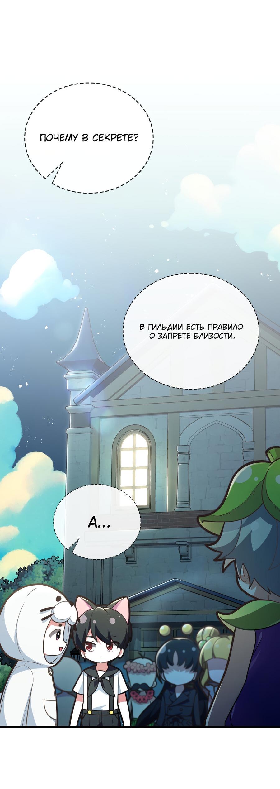 Манга Член гильдии по соседству - Глава 38 Страница 68