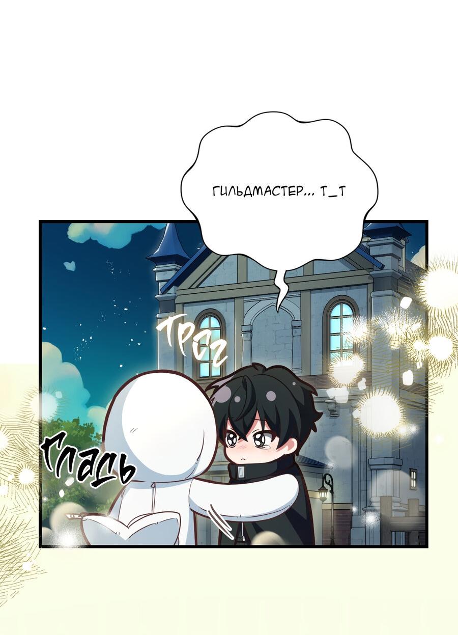 Манга Член гильдии по соседству - Глава 38 Страница 21