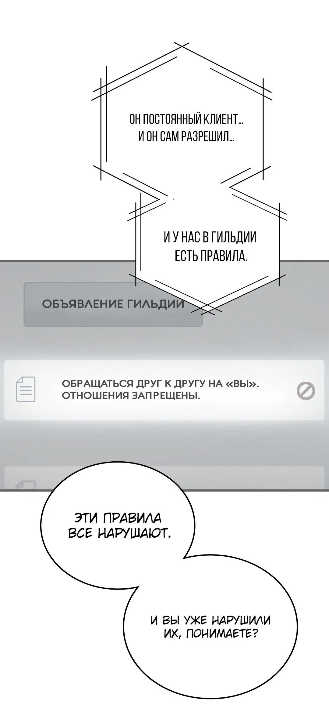 Манга Член гильдии по соседству - Глава 12 Страница 82